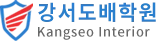강서도배학원