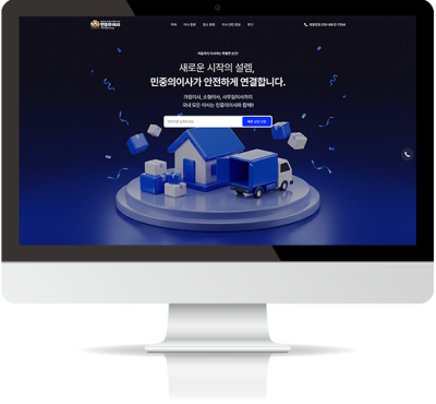 민중의이사 허가증·보험 안내부터 빠른 상담·무료 견적 신청 접수까지 잇는 이사업체 홈페이지 구축