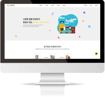 이든 GOBAG 짐 보관 예약·결제부터 픽업·배송 상태 관리까지 잇는 예약 홈페이지 구축