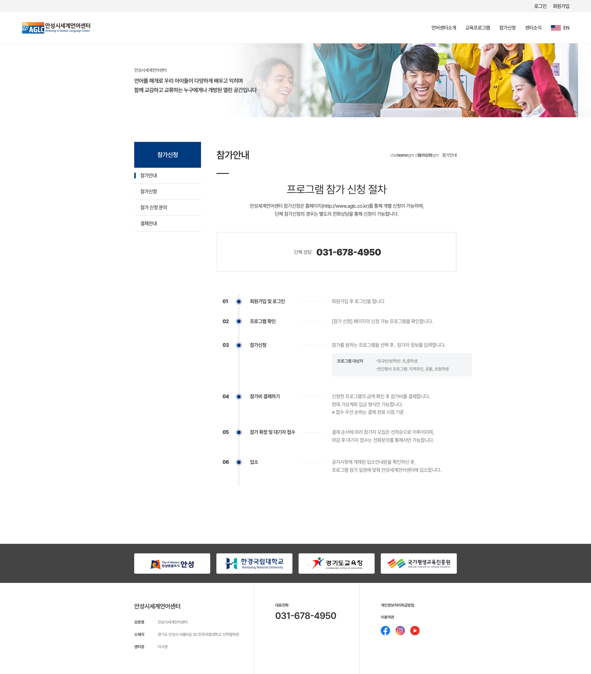 교육 프로그램 참가신청 절차 안내 화면