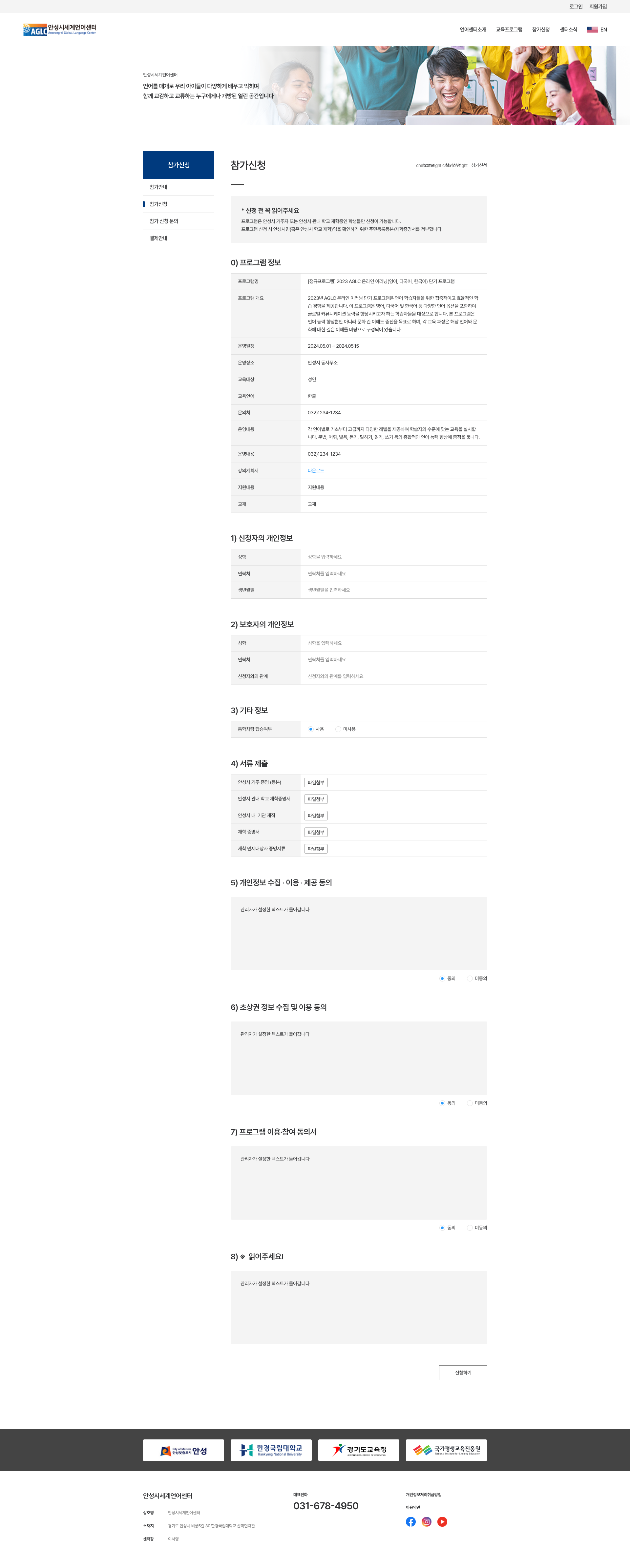 프로그램 정보와 참가자 입력·서류 제출 신청 화면