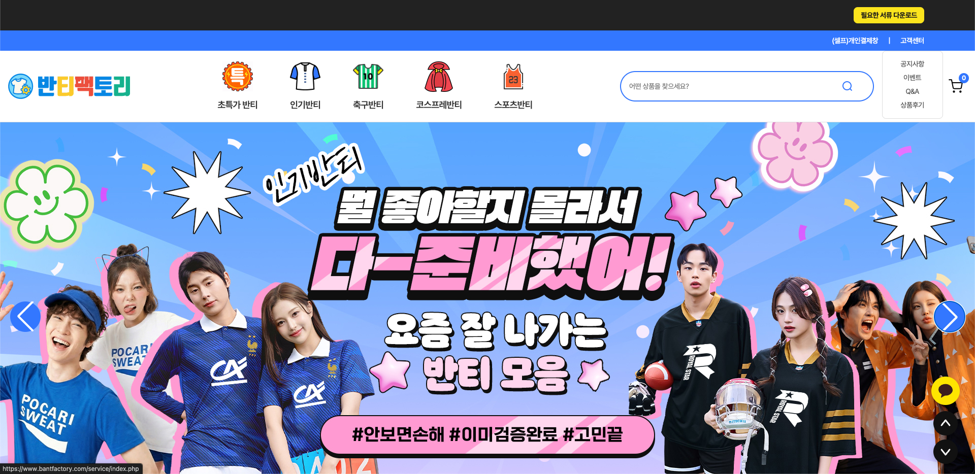 반티팩토리 쇼핑몰 메인 화면