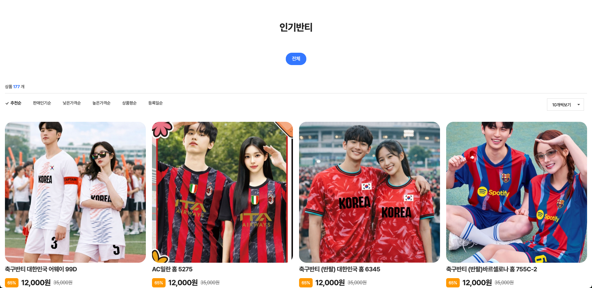 반티팩토리 인기반티 목록과 상품 정렬 화면