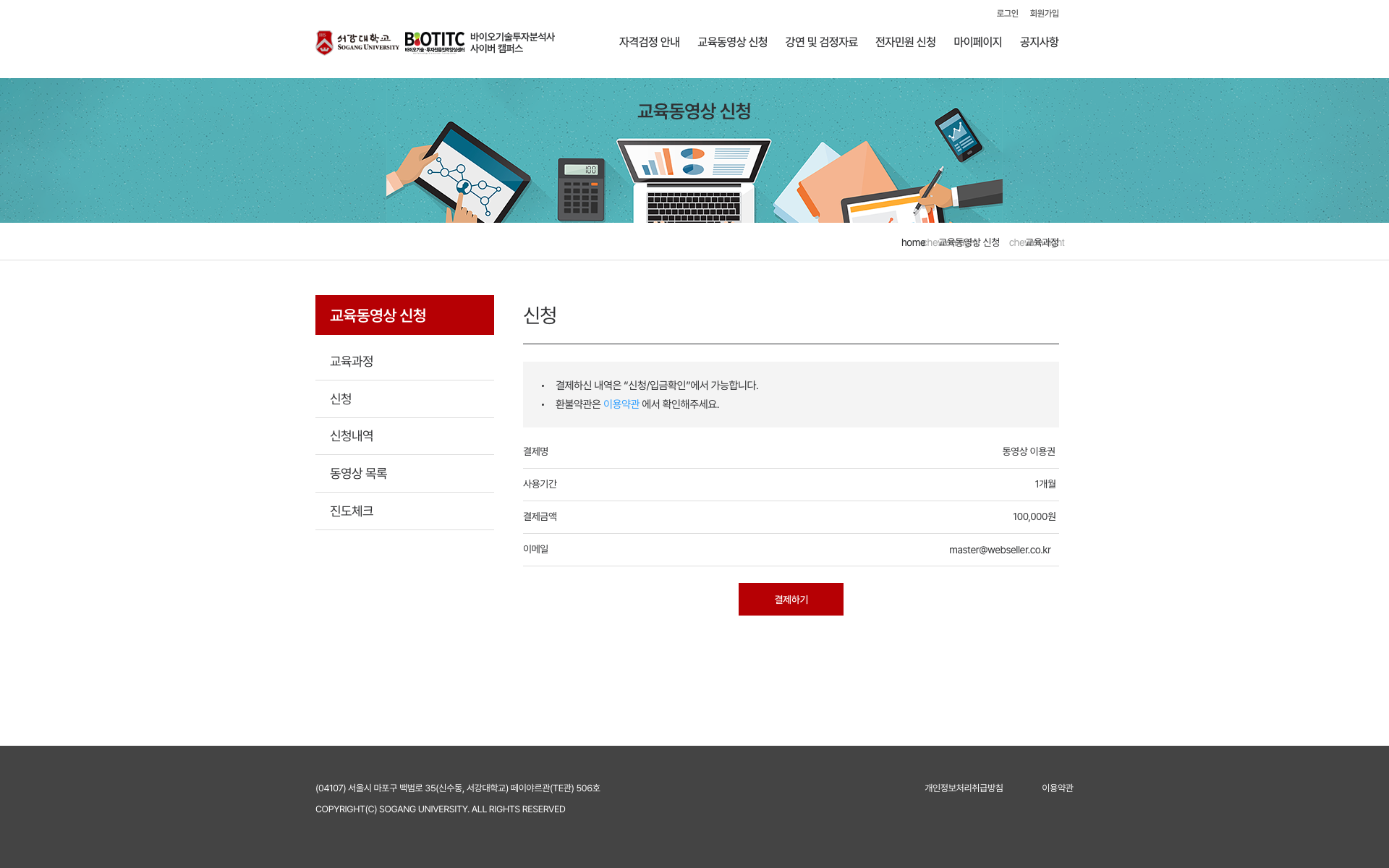 교육동영상 이용권 신청과 결제 안내 화면