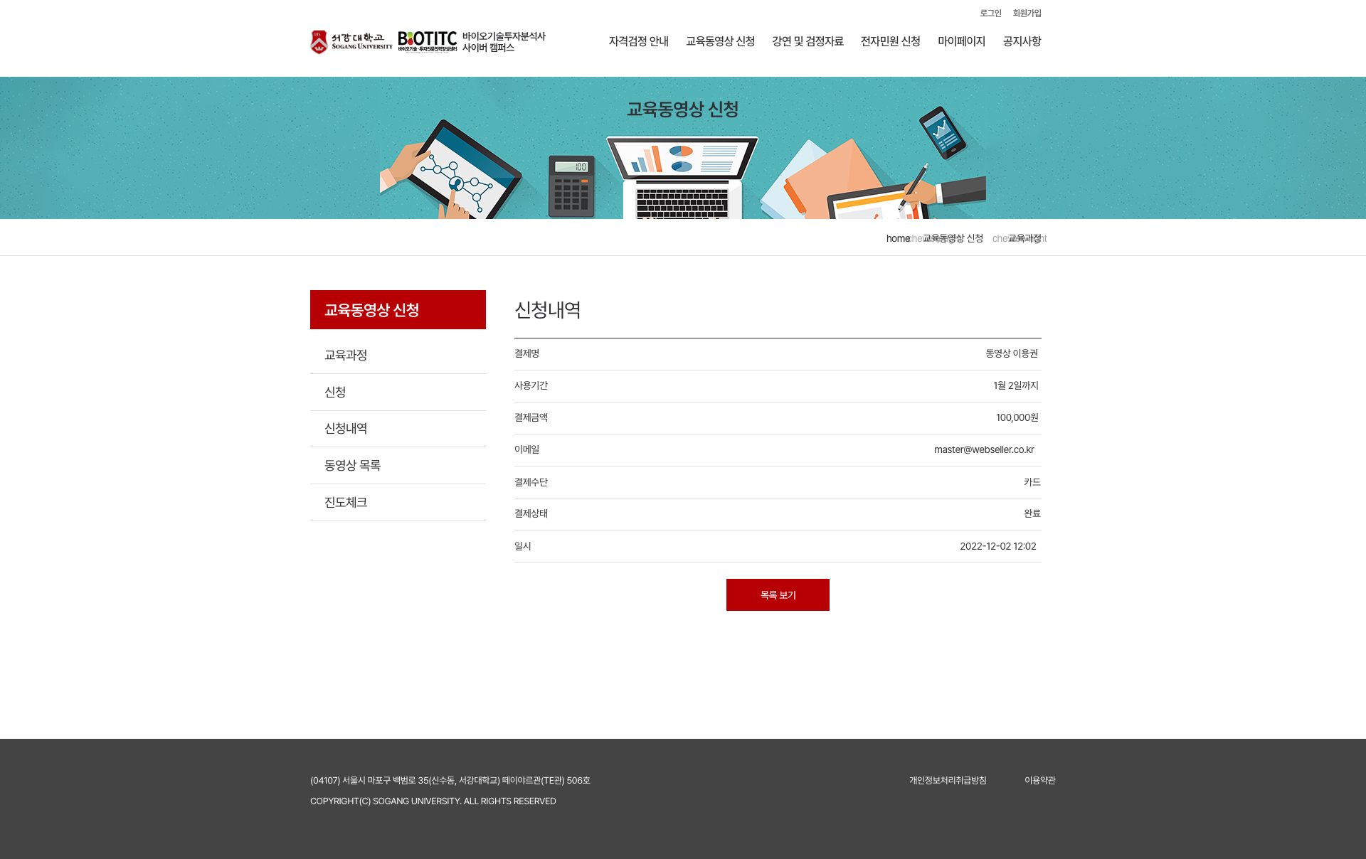 교육동영상 신청내역과 결제상태 상세 화면