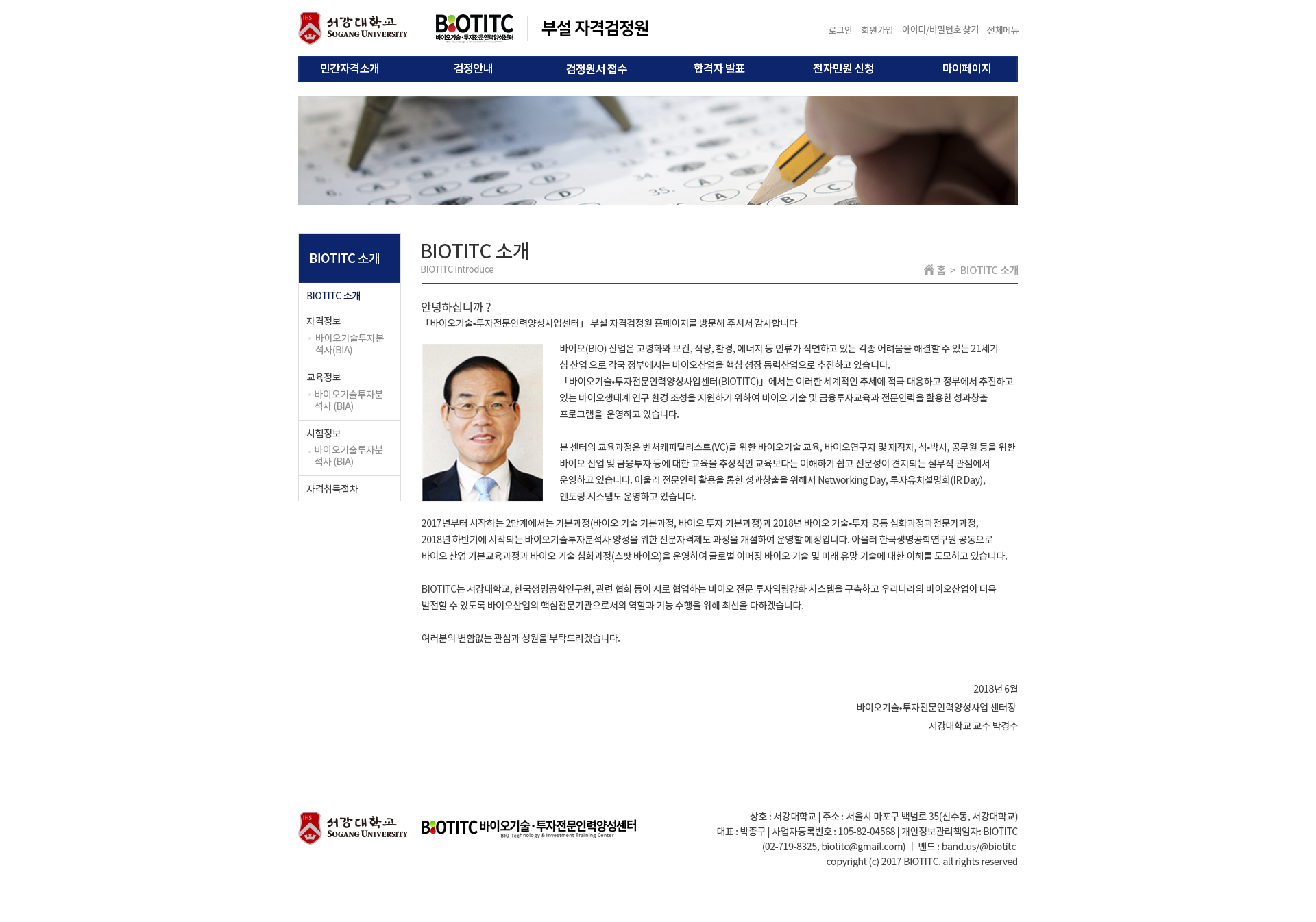 BIOTITC 기관 소개 화면