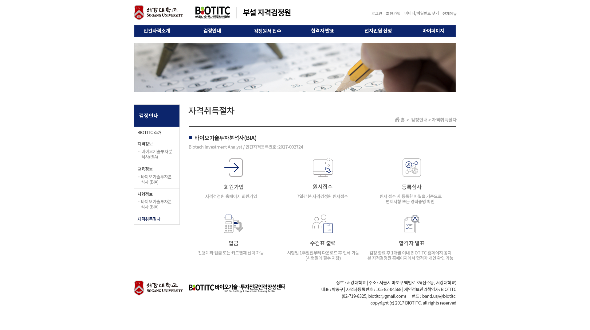 회원가입부터 합격자 발표까지 자격취득절차 안내 화면