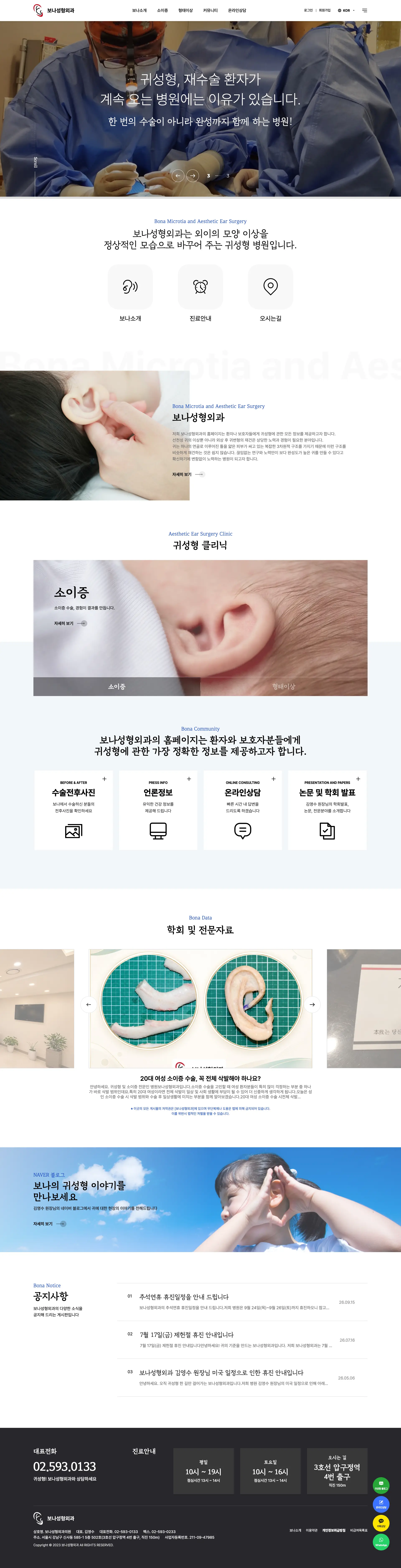 보나성형외과 홈페이지 메인 화면