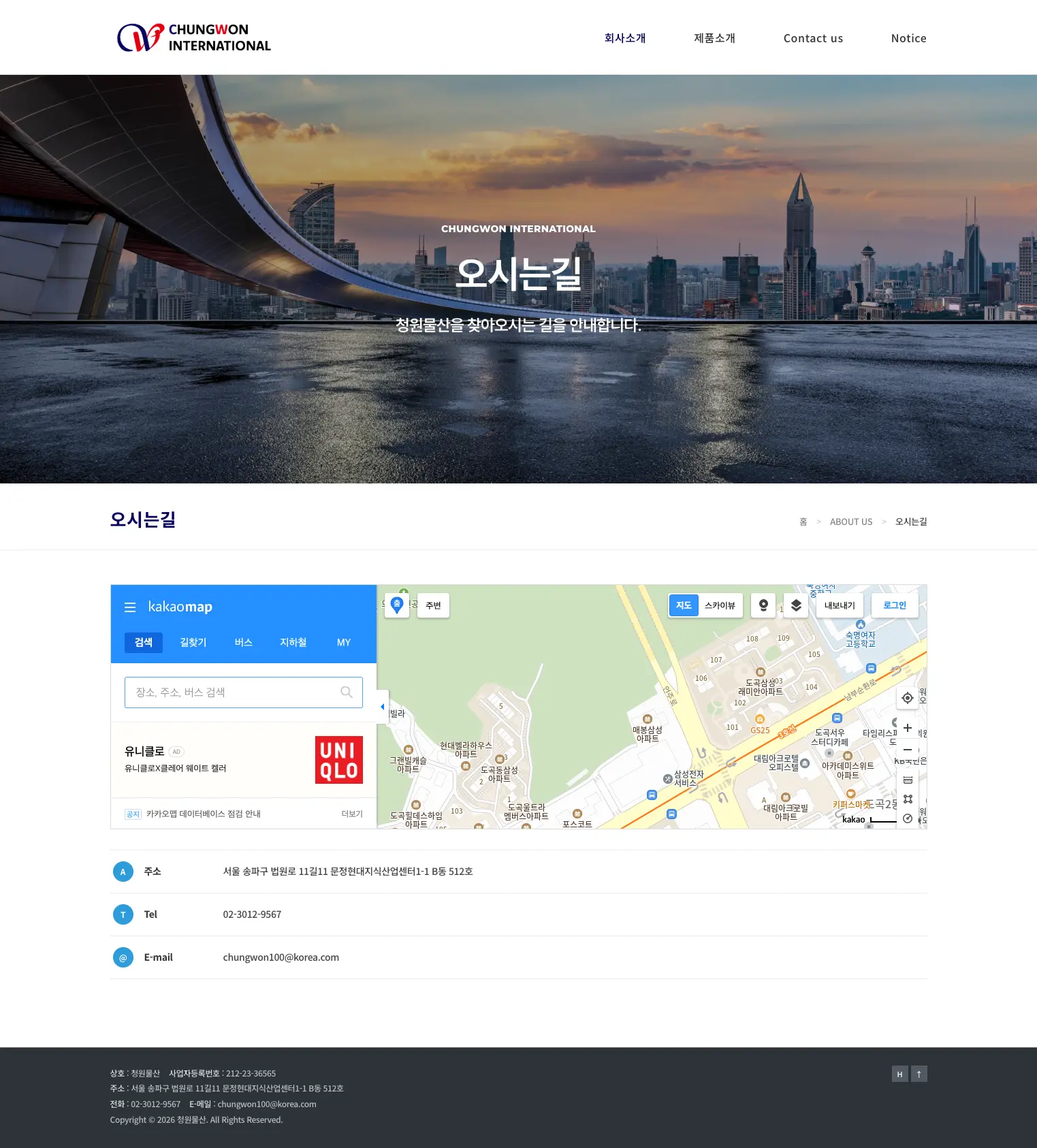 청원물산 오시는 길 화면