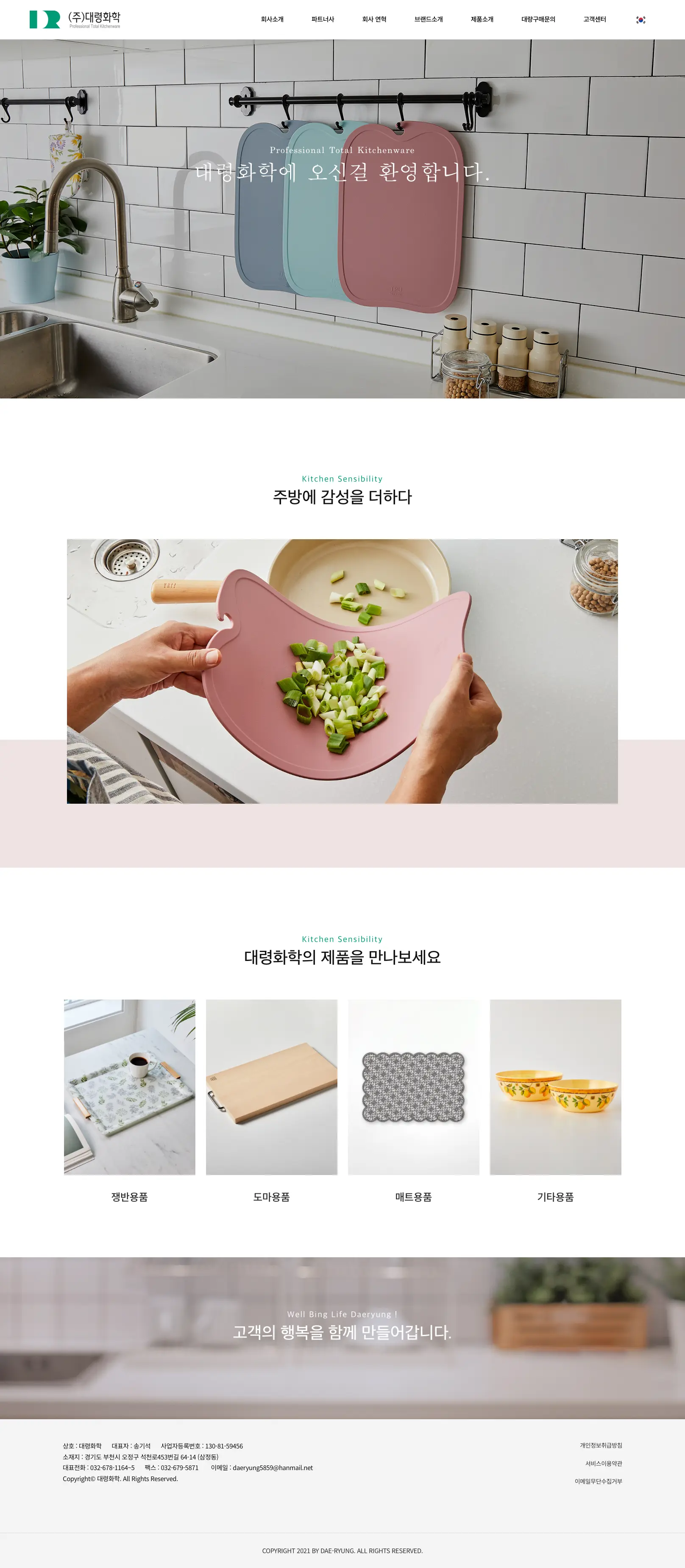 대령화학 국문 홈페이지 메인 화면