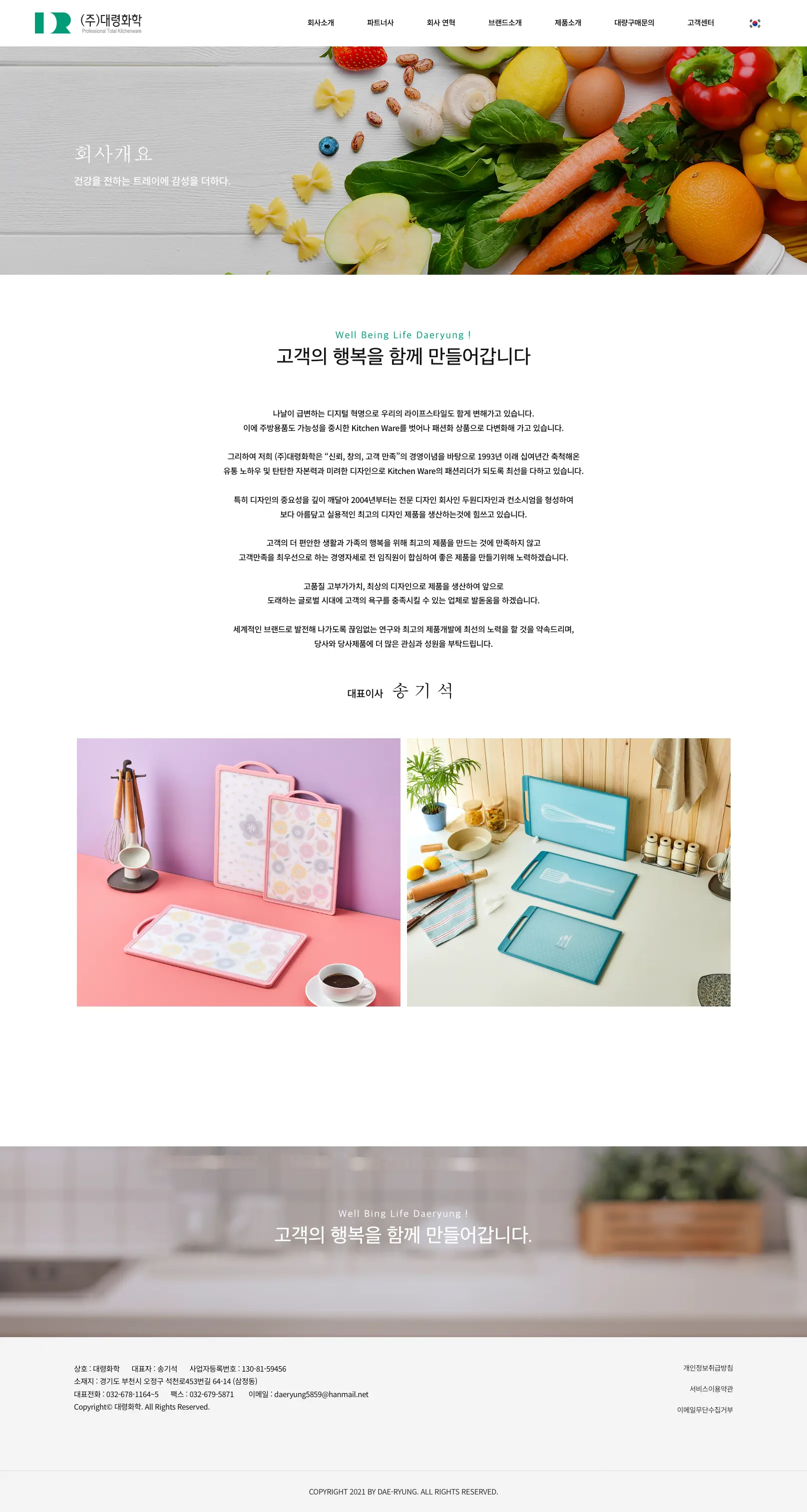 대령화학 회사개요 화면