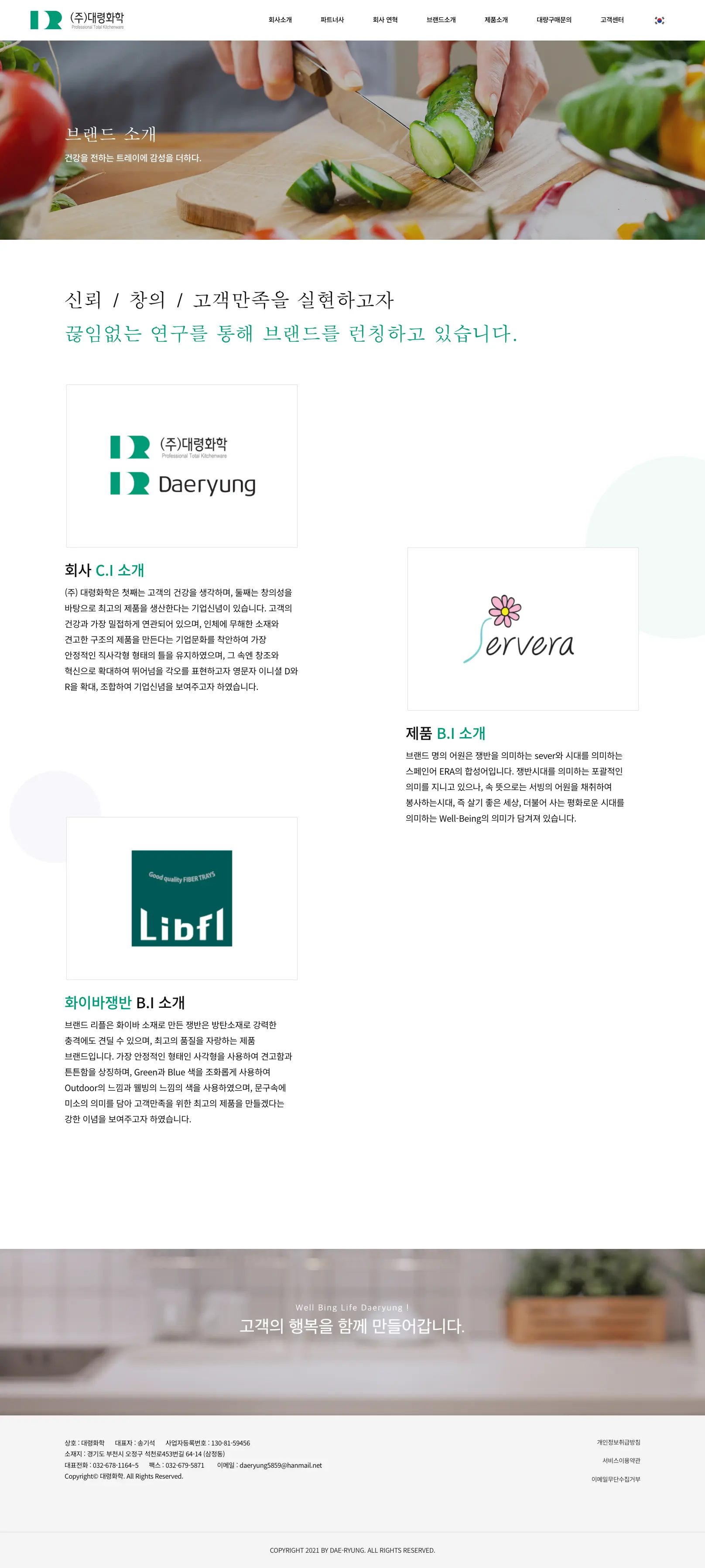 대령화학 브랜드소개 화면