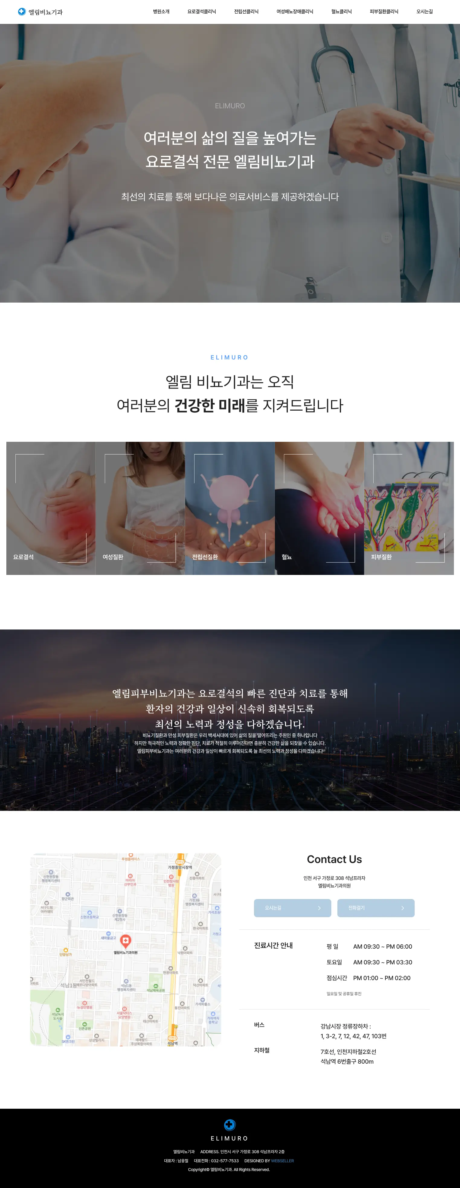 엘림비뇨기과 홈페이지 메인 화면