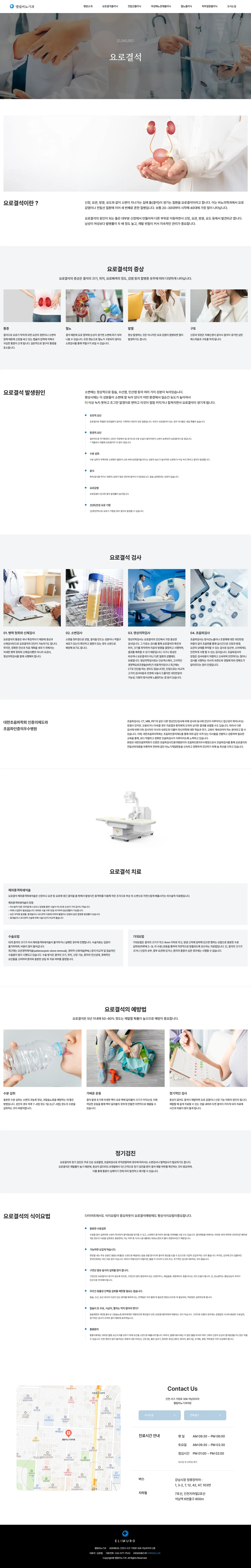 엘림비뇨기과 요로결석 클리닉 화면
