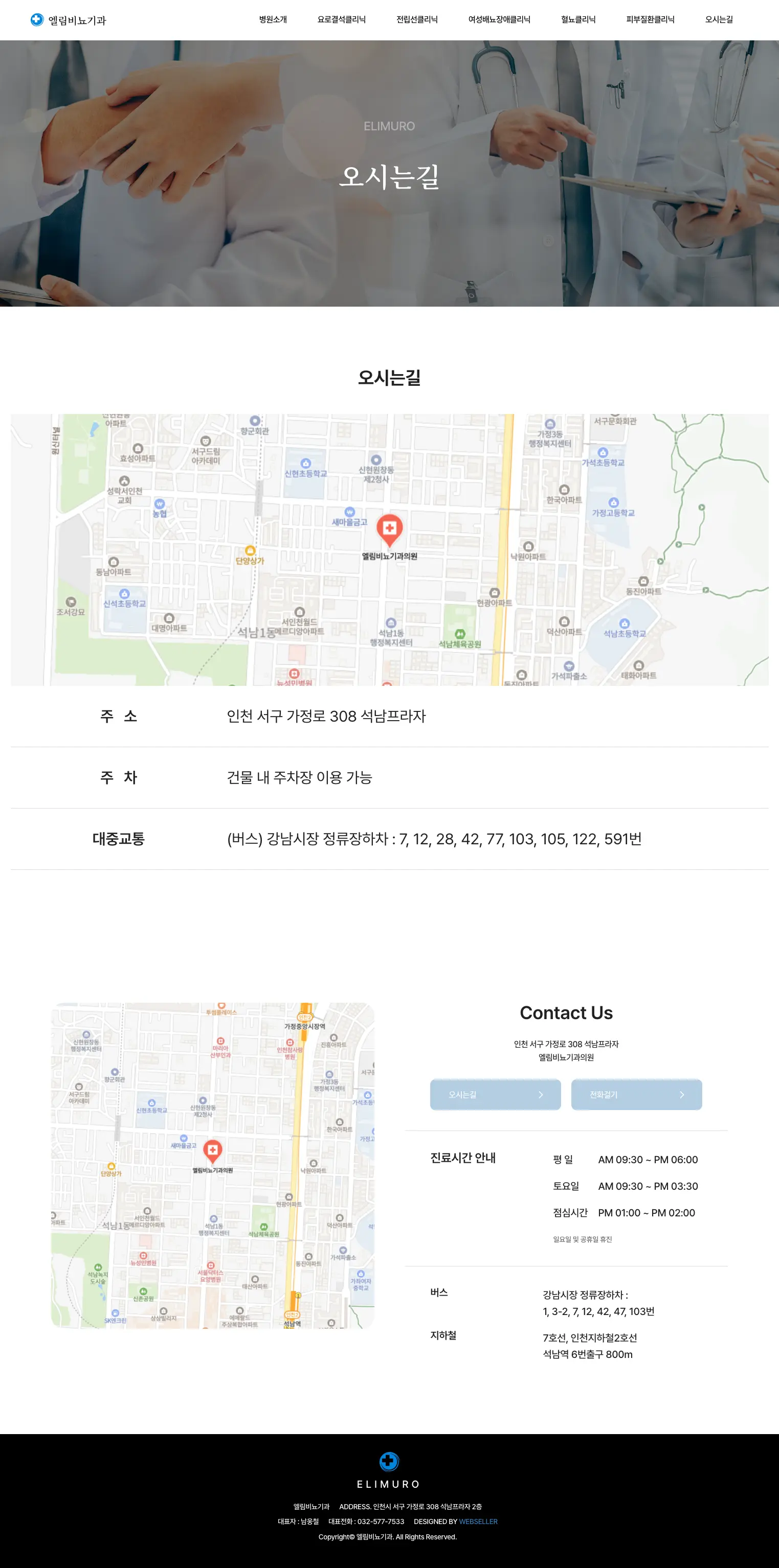 엘림비뇨기과 오시는길 화면