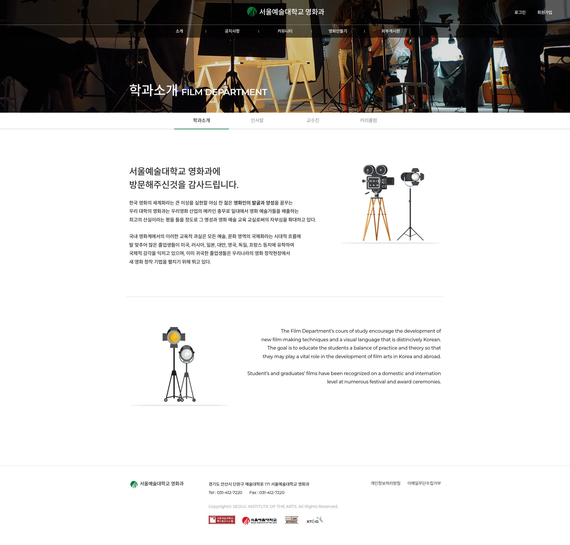 서울예술대학교 영화과 학과소개 화면