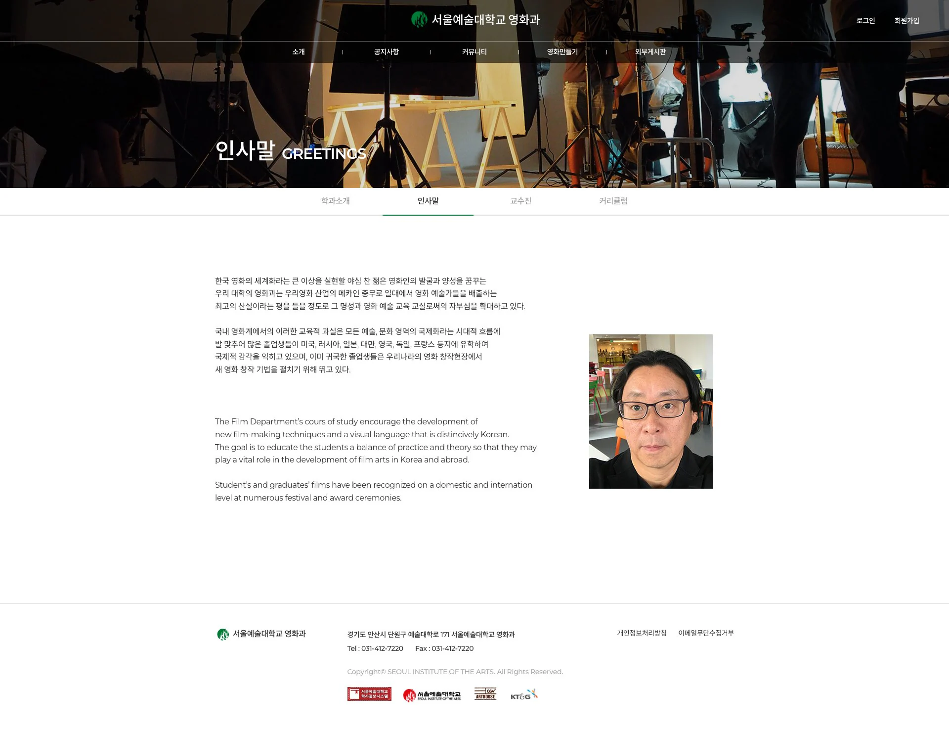 서울예술대학교 영화과 인사말 화면