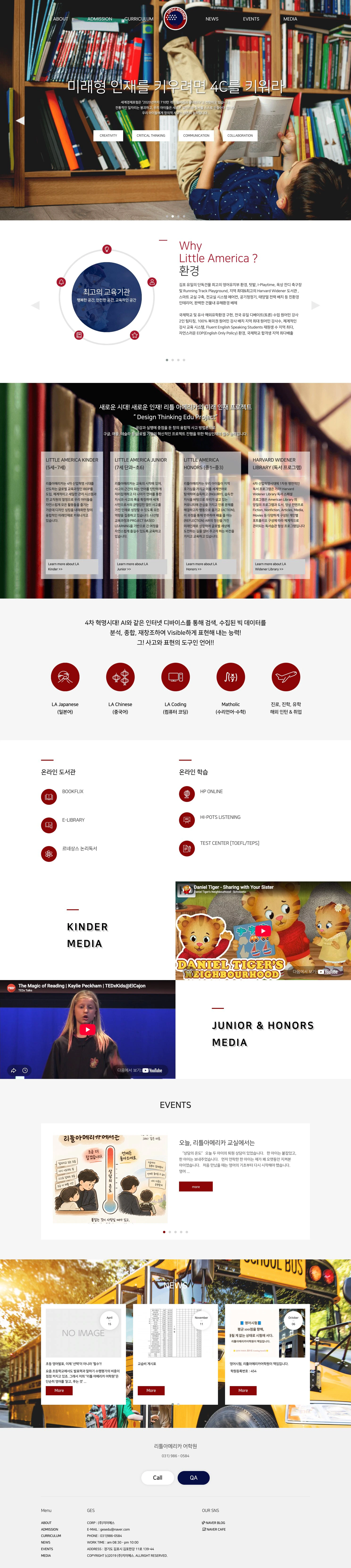 리틀아메리카 어학원 홈페이지 메인 화면