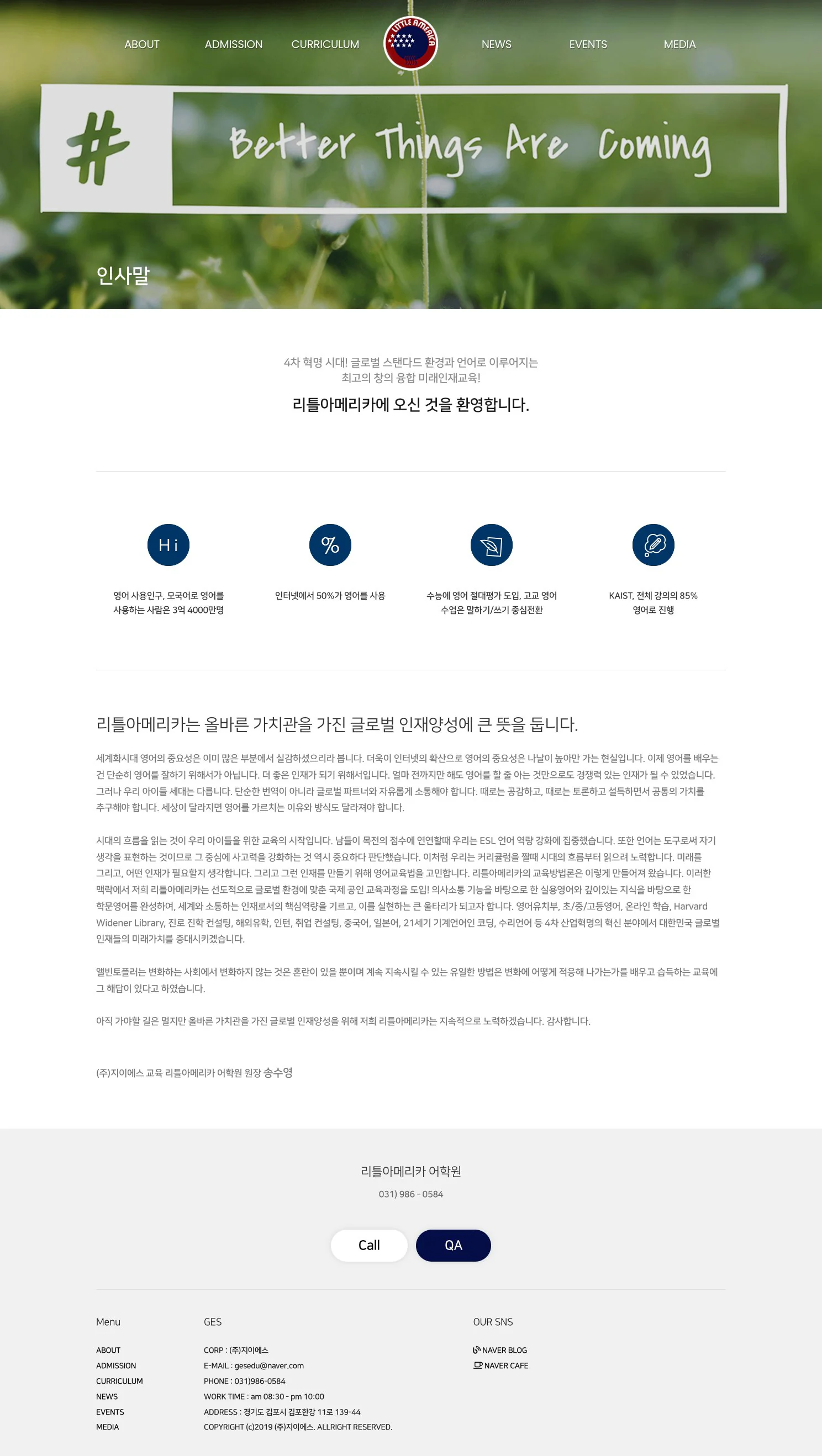 리틀아메리카 어학원 인사말 화면