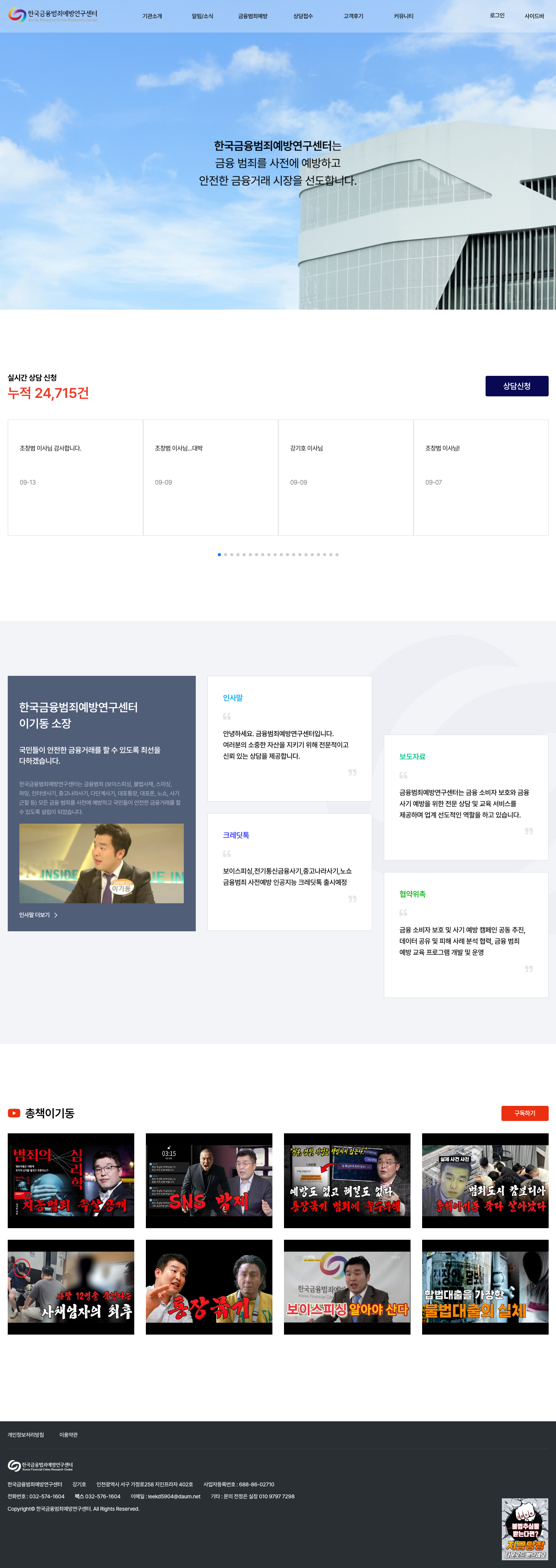 한국금융범죄예방연구센터 홈페이지 메인 화면