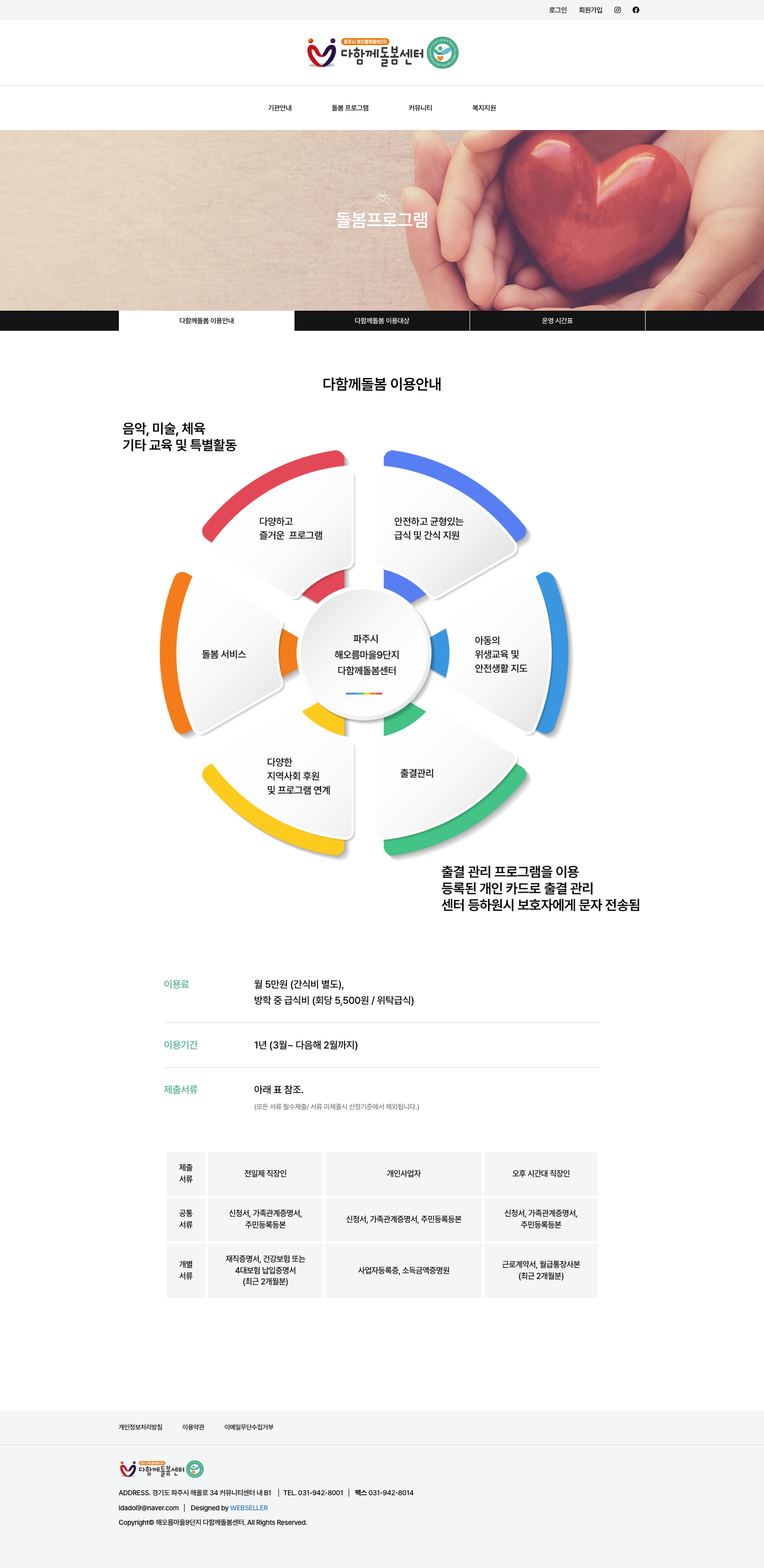 다함께돌봄센터 돌봄 프로그램 이용안내 화면