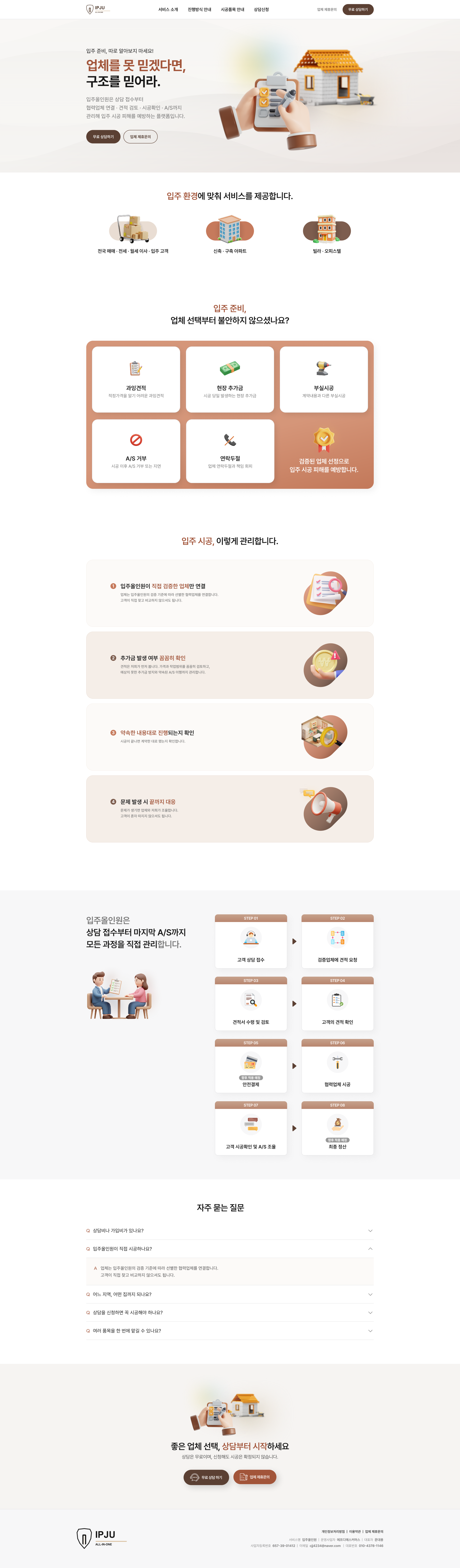 입주올인원 홈페이지 메인 화면 디자인