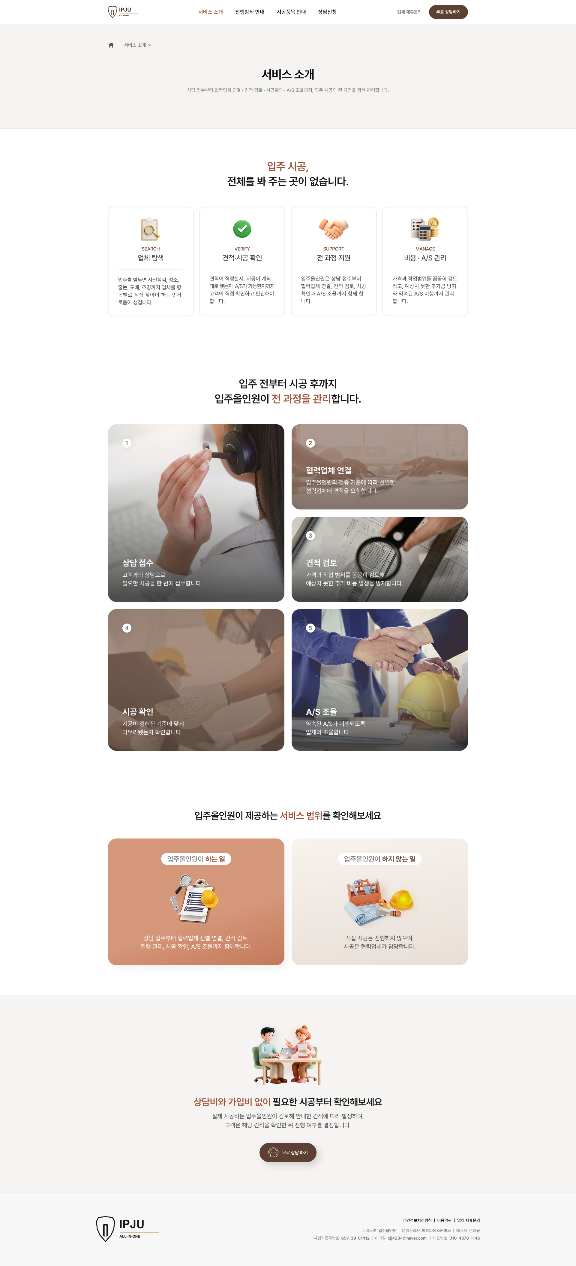입주올인원 홈페이지 서비스 소개 화면 디자인
