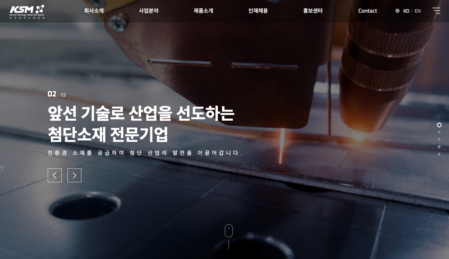 KSM메탈스 홈페이지 메인 비주얼 화면
