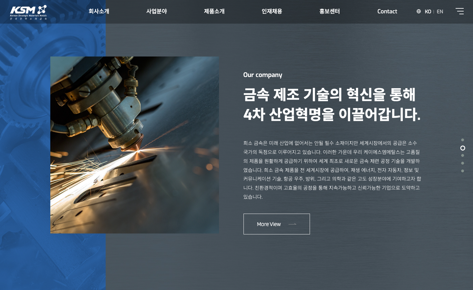 KSM메탈스 메인 회사 소개 영역 화면