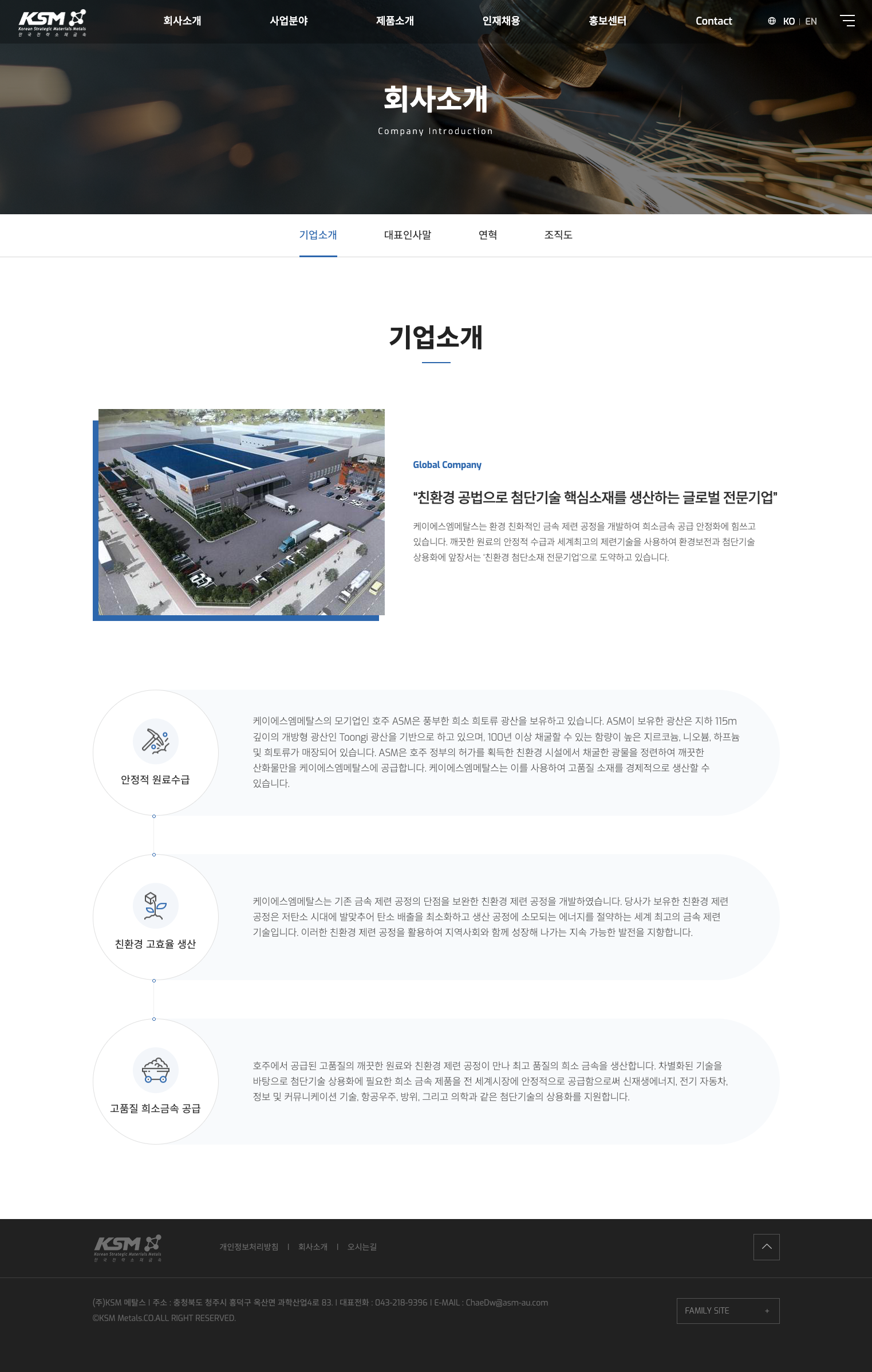 KSM메탈스 기업소개 화면