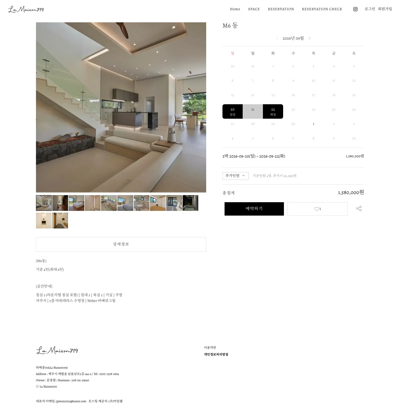 라메종719 M6동 달력 예약 화면