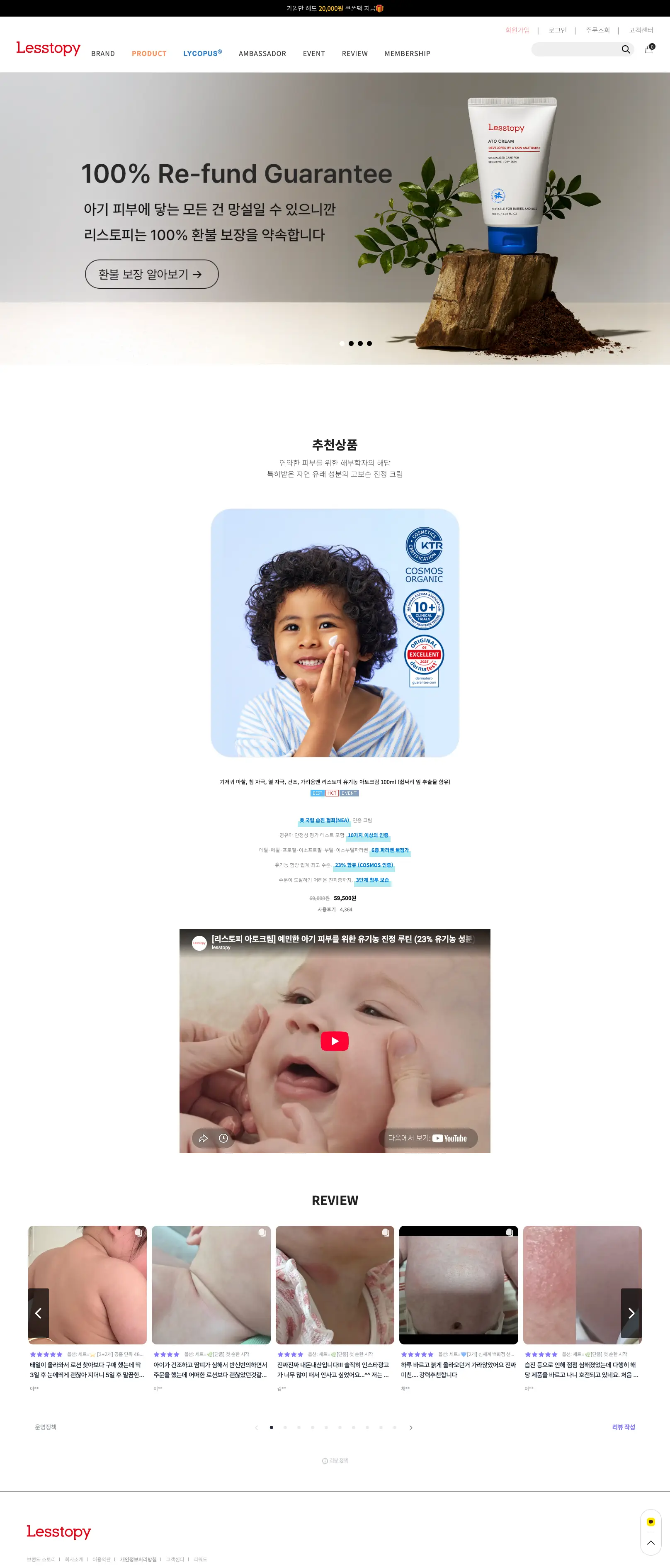리스토피 카페24 쇼핑몰 메인 화면