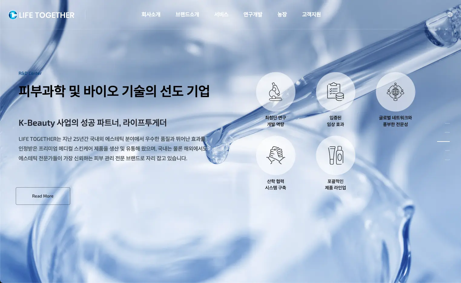 라이프투게더 메인 R&D Center 영역 화면