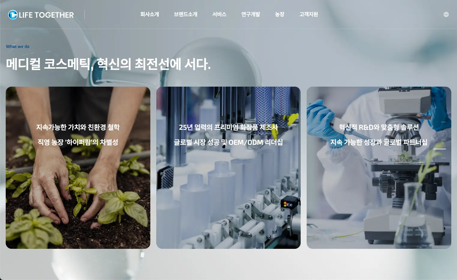 라이프투게더 메인 What we do 영역 화면