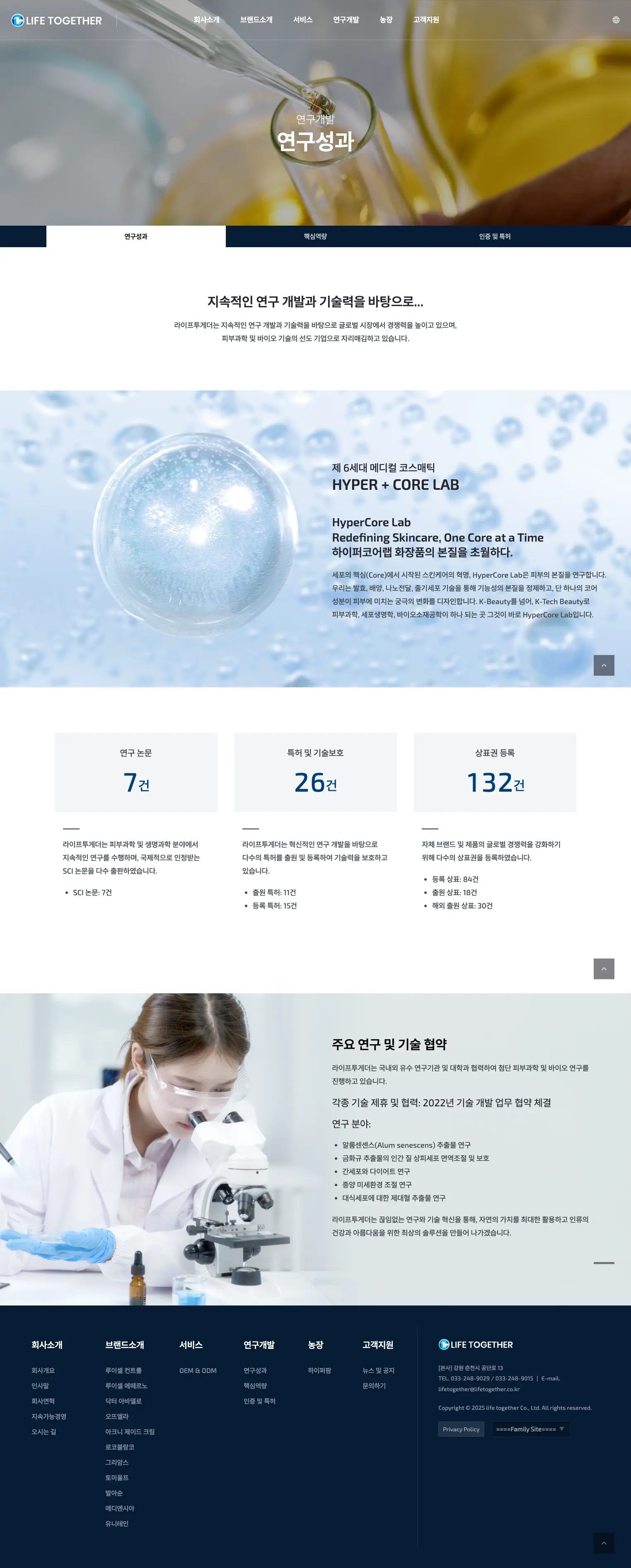 라이프투게더 연구성과 화면