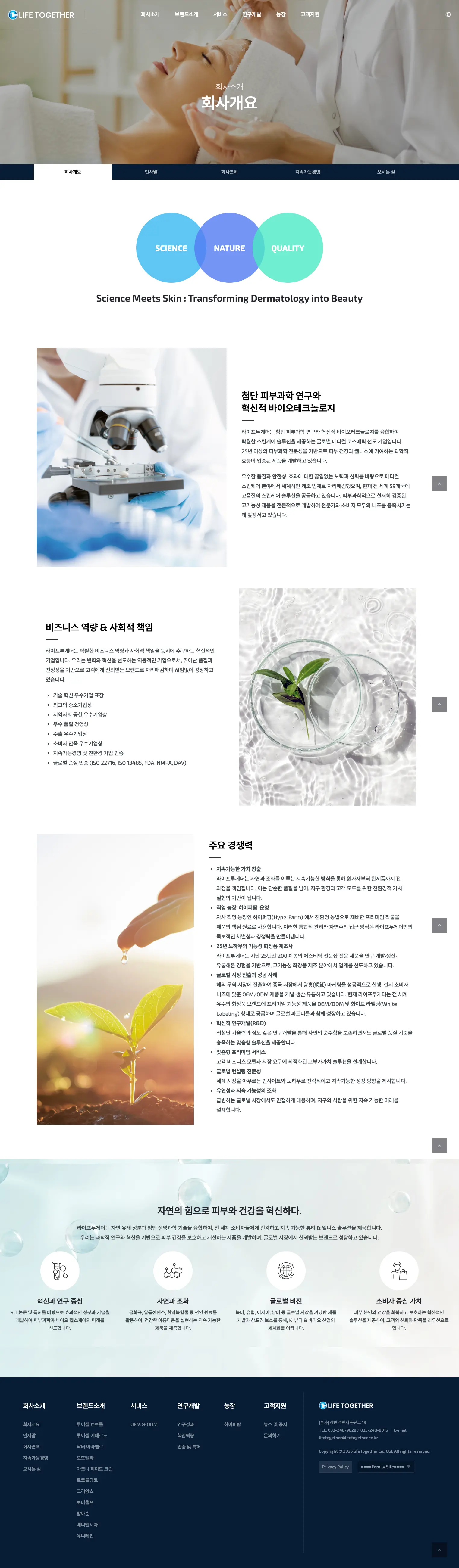 라이프투게더 회사개요 화면