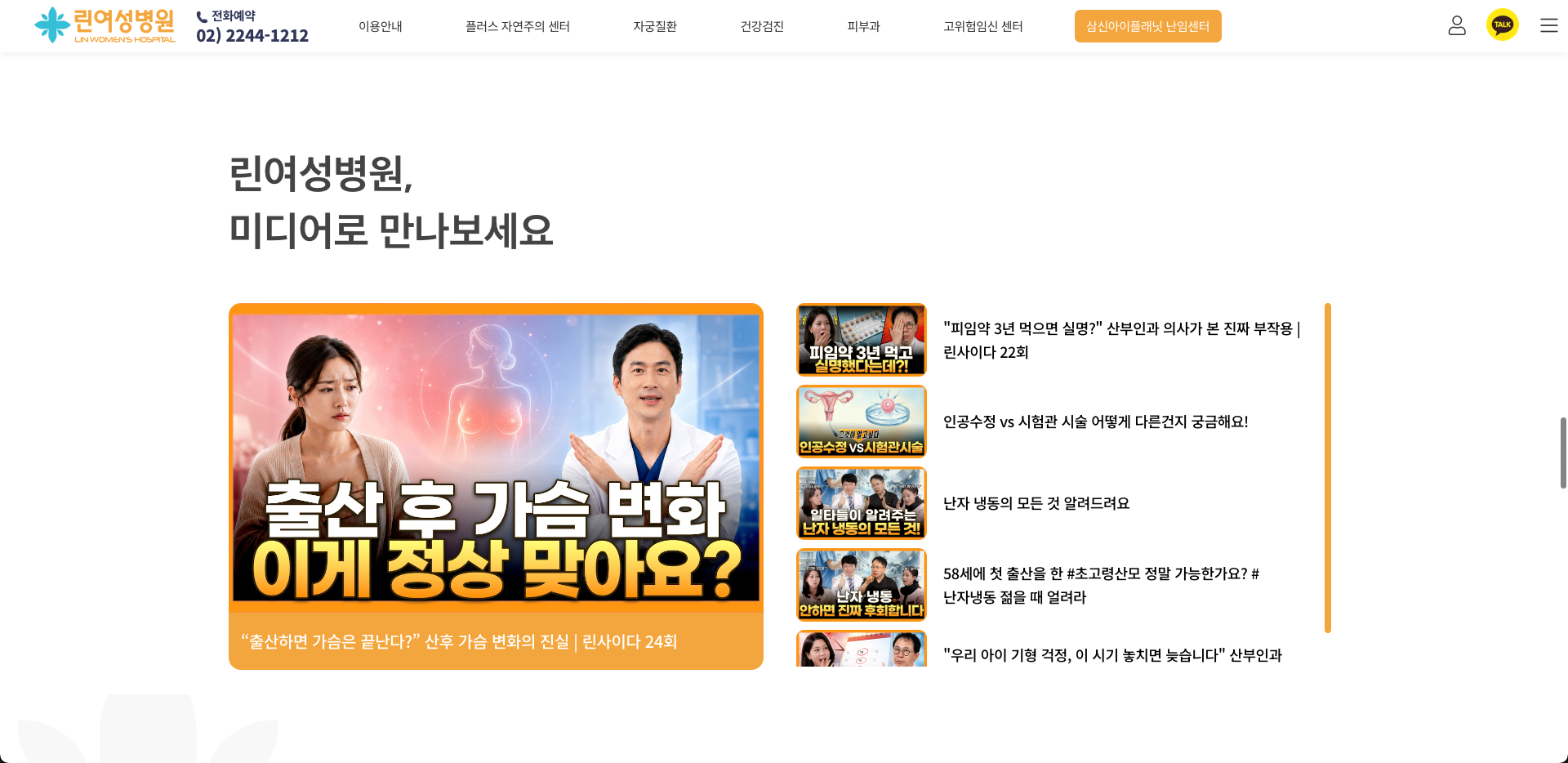 린여성병원 미디어 콘텐츠 화면