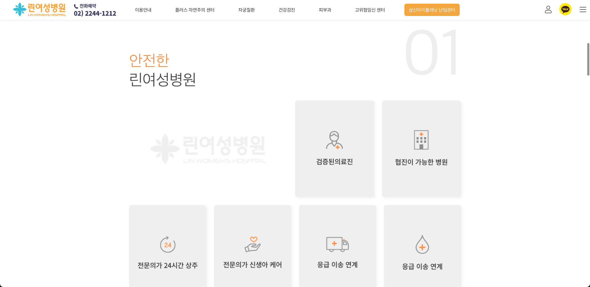 린여성병원 의료 서비스 소개 화면