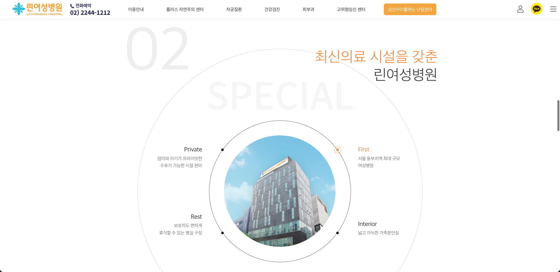 린여성병원 의료 시설 소개 화면