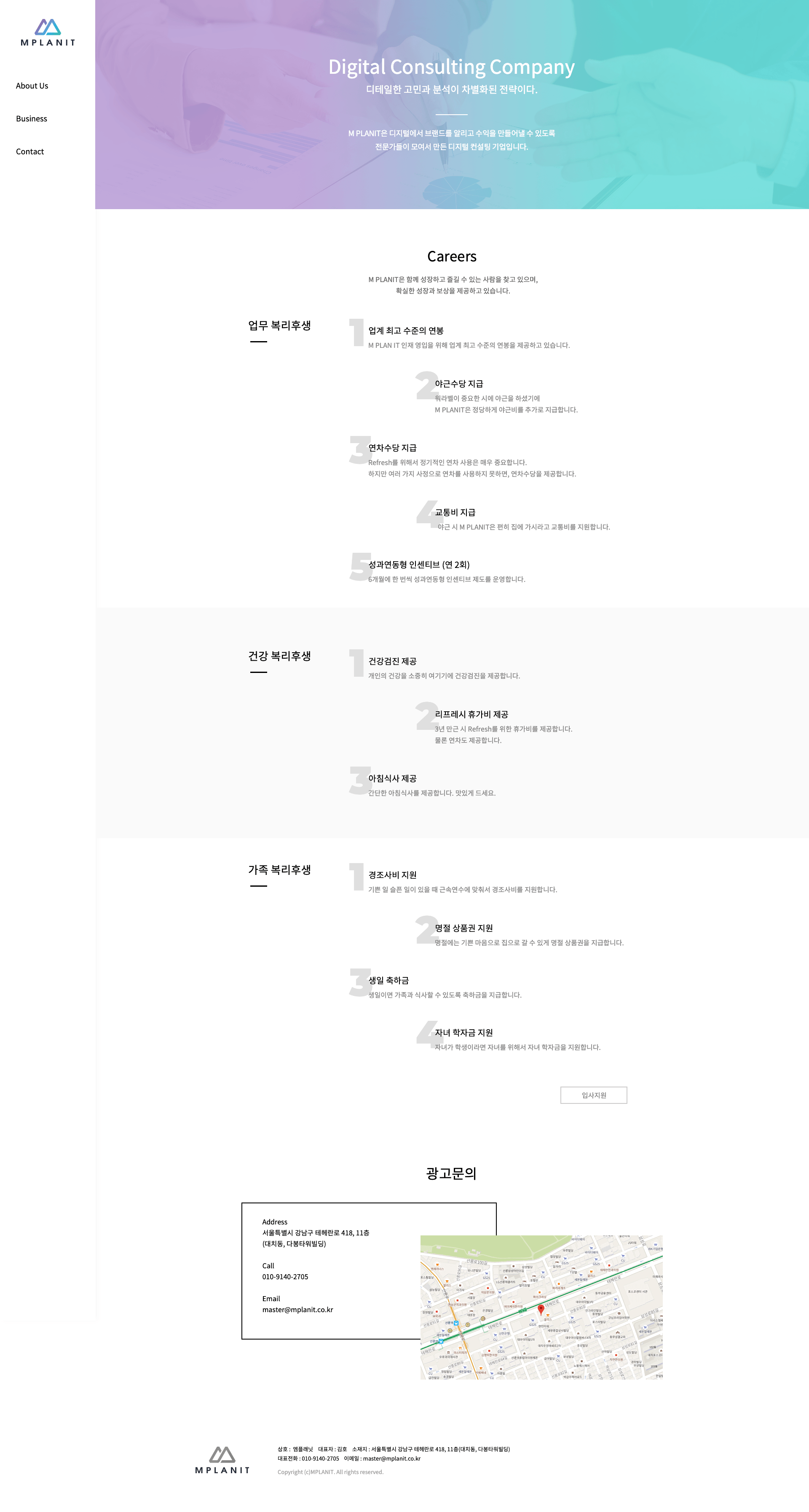 엠플랜잇 Contact(채용 안내) 페이지 디자인 시안