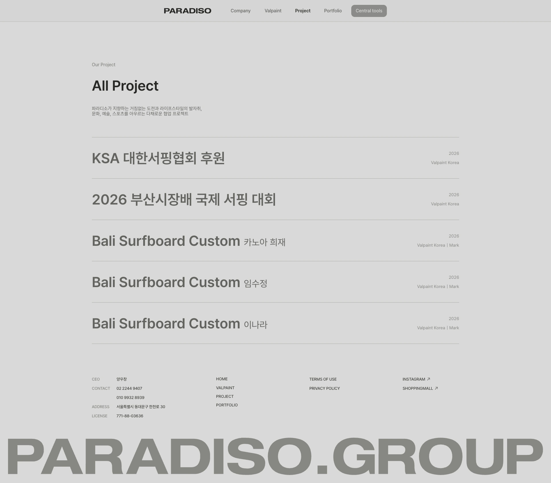 프로젝트 목록 화면 — 협업 프로젝트 5건과 연도·브랜드 표시
