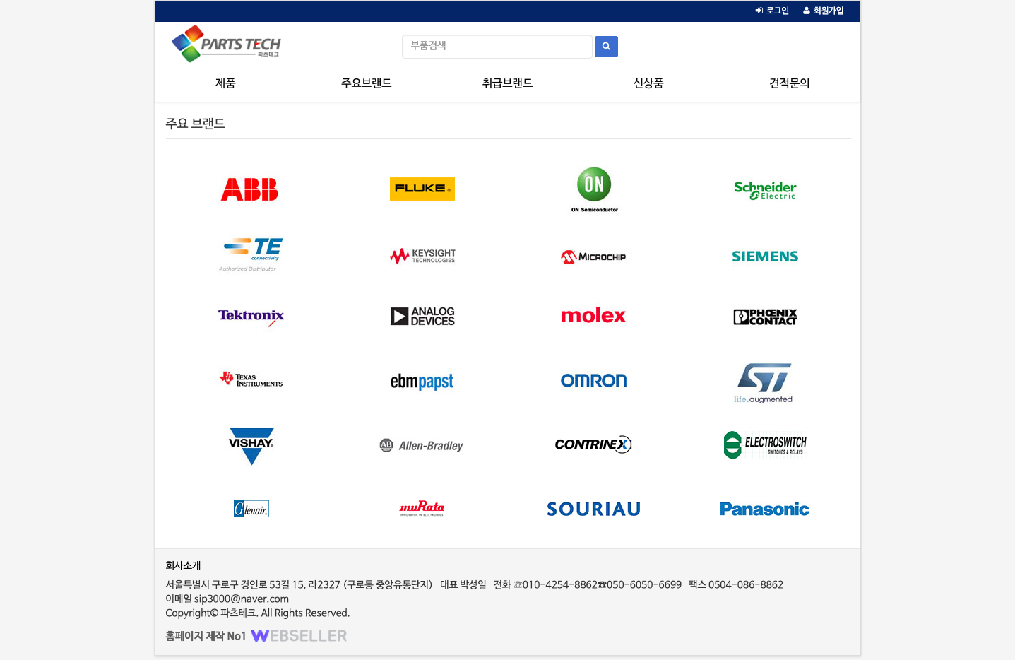 파츠테크 주요 브랜드 로고 목록 화면