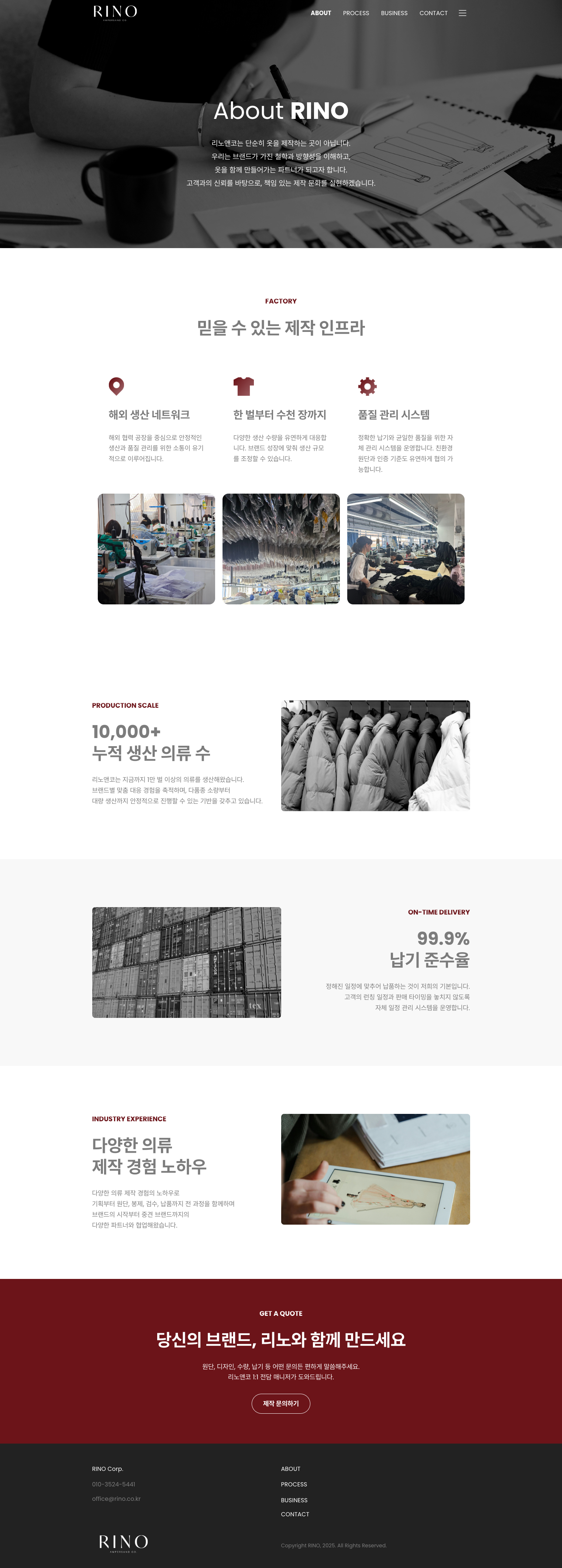 리노앤코 회사 소개 ABOUT 화면