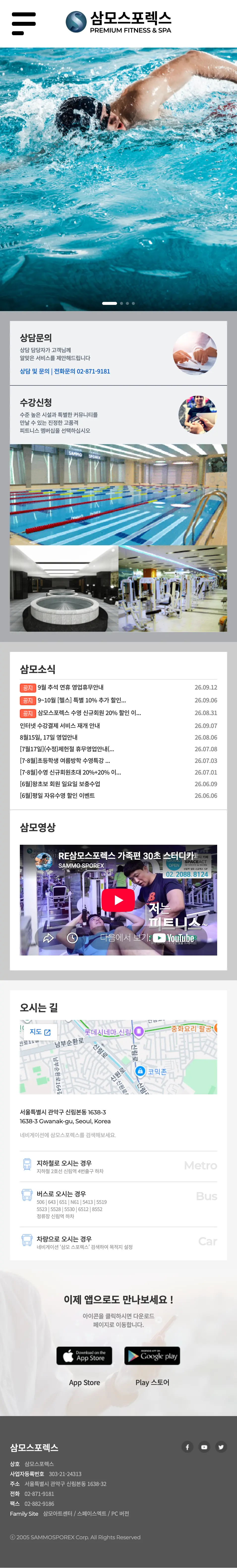 삼모스포렉스 모바일 메인 화면