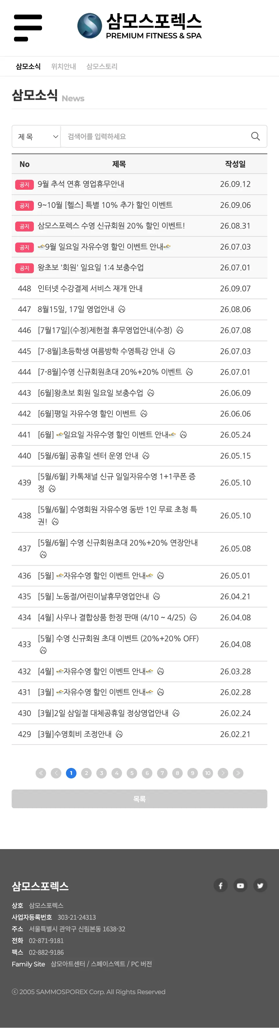 삼모스포렉스 모바일 삼모소식 목록 화면