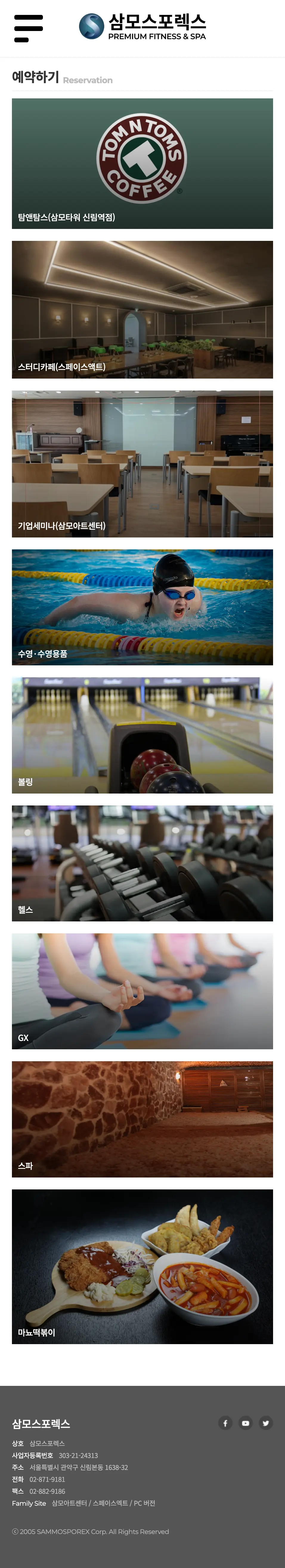 삼모스포렉스 모바일 업장별 예약 선택 화면