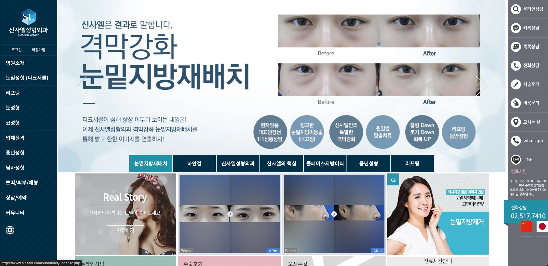신사엘성형외과 홈페이지 메인 화면