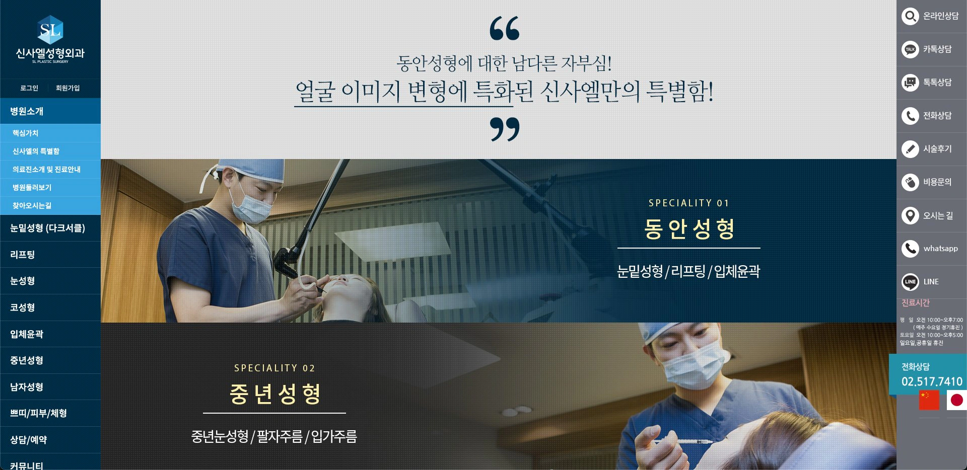신사엘성형외과 병원소개 전문 분야(동안성형·중년성형) 화면