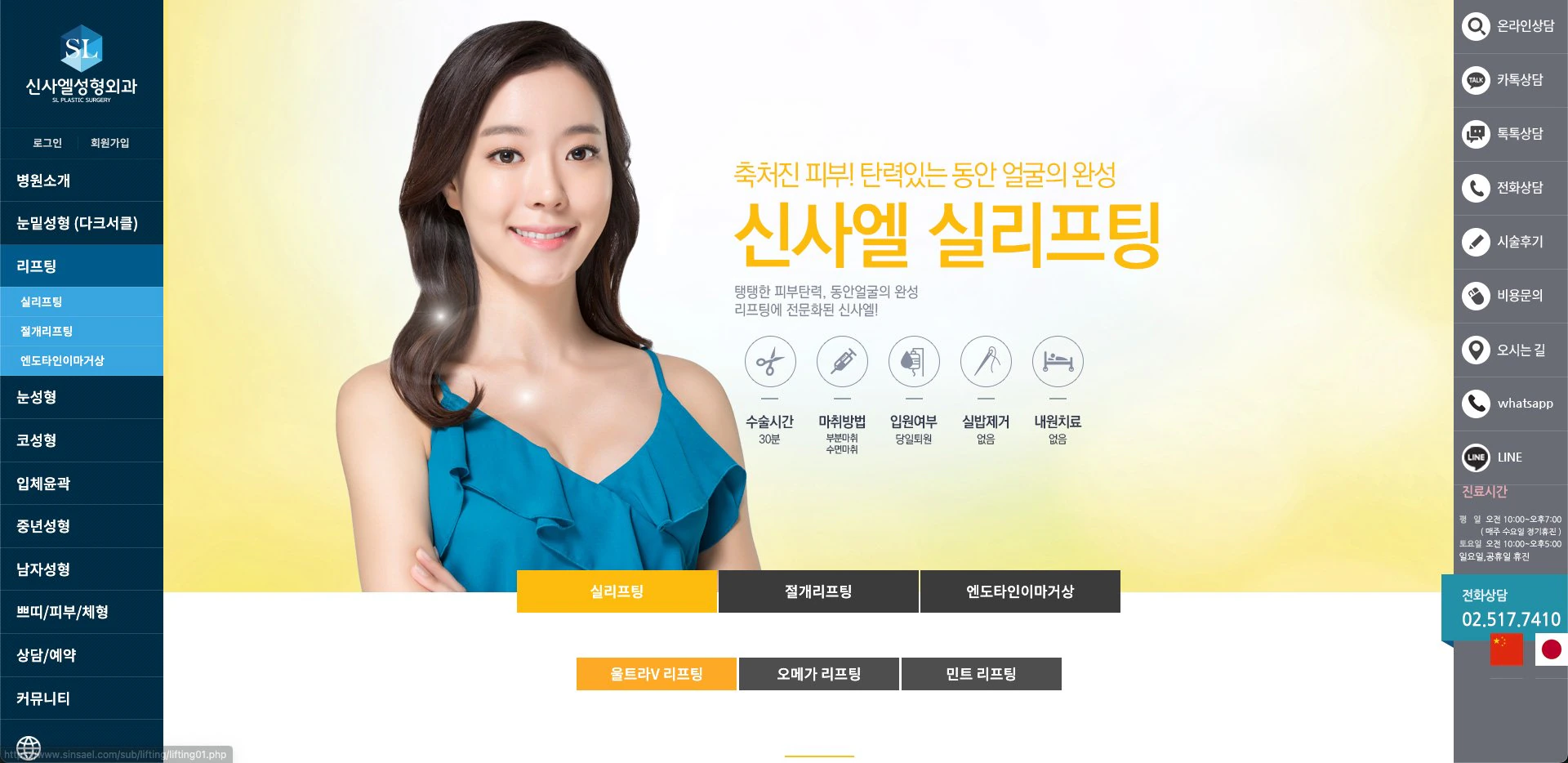 신사엘성형외과 실리프팅 안내 화면