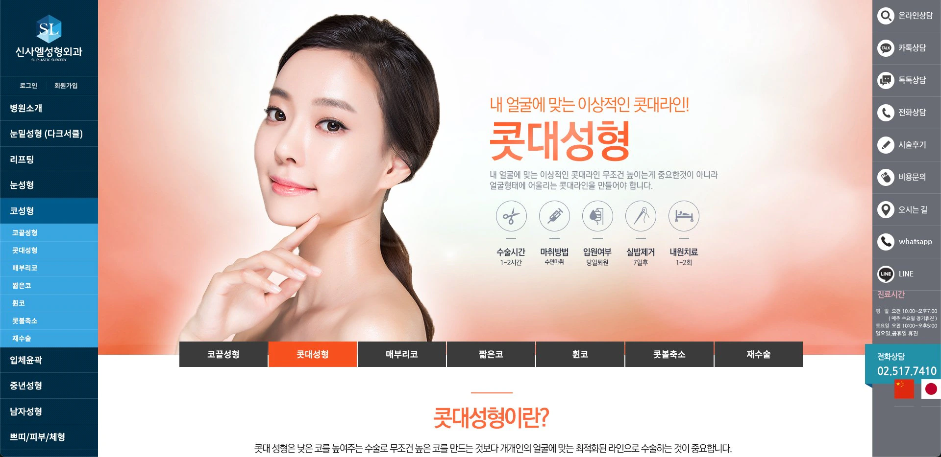 신사엘성형외과 콧대성형 안내 화면